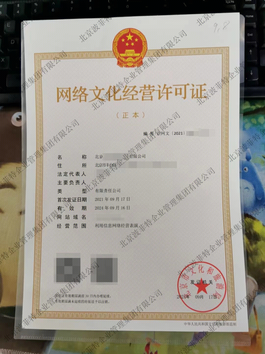 網(wǎng)絡(luò)文化經(jīng)營(yíng)許可證 定義、作用與申請(qǐng)指南